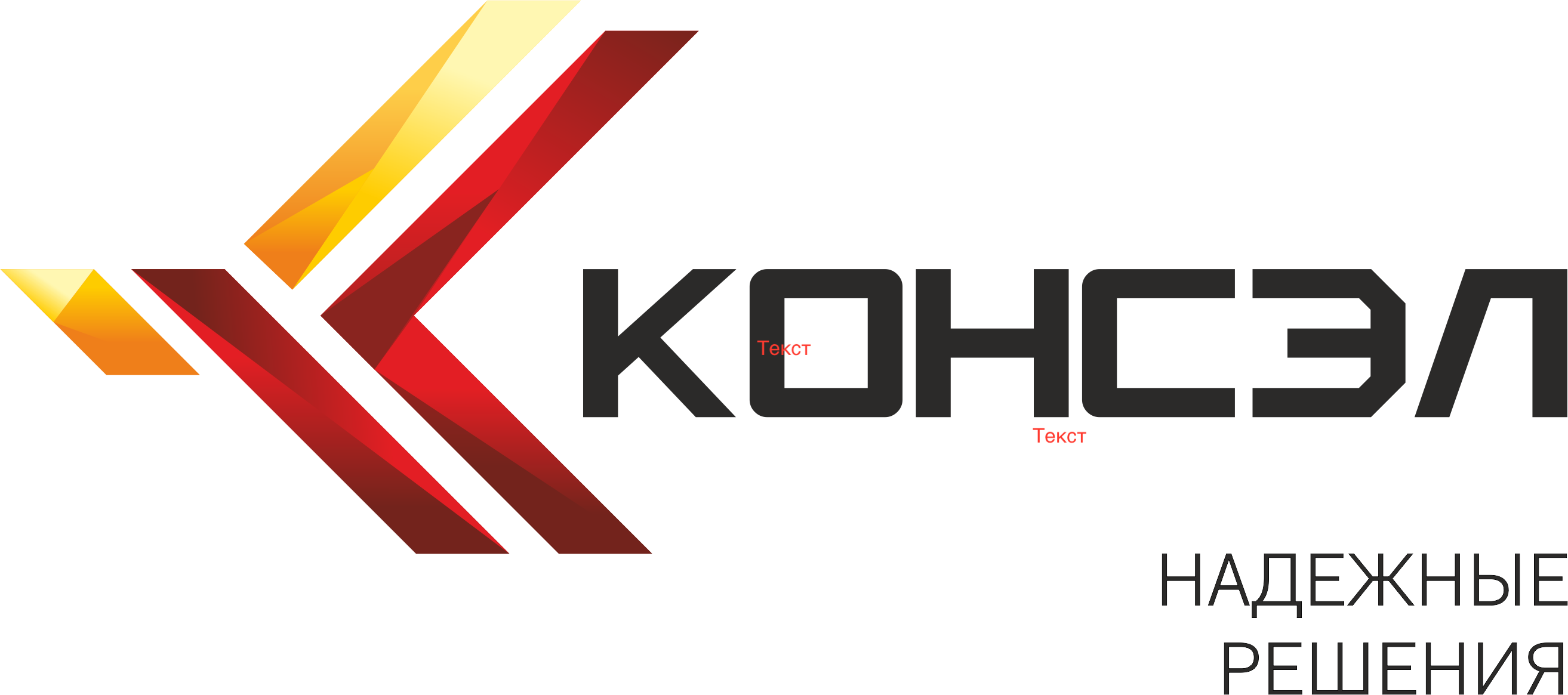 Логотип Konsel